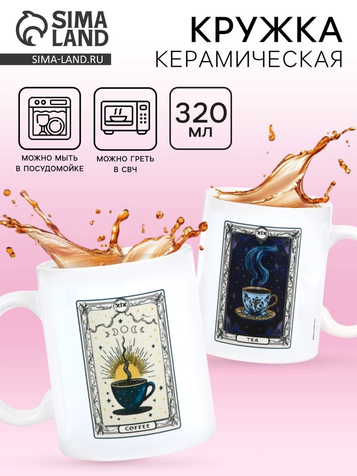 Кружка керамическая «Таро», 320 мл - Фото 1