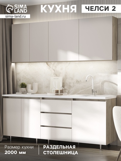 Кухонный гарнитур прямой «Челси №2», 2000 мм, цвет кашемир/крафт серый