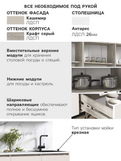 Кухонный гарнитур прямой «Челси №2», 2000 мм, цвет кашемир/крафт серый