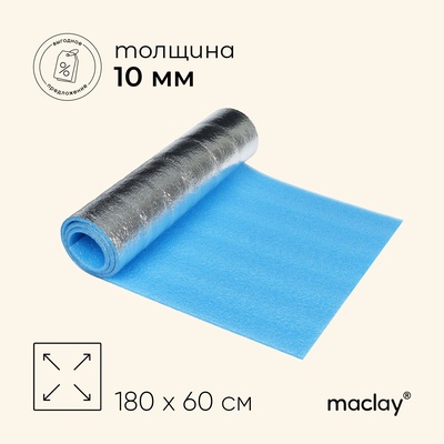 УЦЕНКА Коврик туристический maclay, с фольгой, 180×60×1 см, голубой