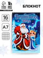 Блокнот детский, А7, 16 л. «Волшебная зима» - фото 59413996 Блокнот детский, А7, 16 л. «Волшебная зима» - фото 59413996