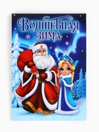 Блокнот детский, А7, 16 л. «Волшебная зима» - фото 59413997 Блокнот детский, А7, 16 л. «Волшебная зима» - фото 59413997
