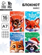 Блокнот детский, А7, 16 л. «Волшебные пушистики» МИКС - фото 59736001 Блокнот детский, А7, 16 л. «Волшебные пушистики» МИКС - фото 59736001