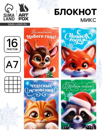 Блокнот детский, А7, 16 л. «Волшебные пушистики» МИКС