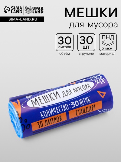 Мешки для мусора 30 л, ПНД, 5 мкм, 30 шт. в рулоне, синие
