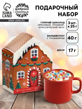 Подарочный новогодний набор «Пряничный домик»: горячий шоколад 3 шт. × 25 г, маршмеллоу 40 г, декор 17 г