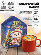 Подарочный набор «Яркого нового года»: горячий шоколад 3 шт. × 25 г, маршмеллоу 40 г, декор 17 г - фото 118995667 Подарочный набор «Яркого нового года»: горячий шоколад 3 шт. × 25 г, маршмеллоу 40 г, декор 17 г - фото 118995667