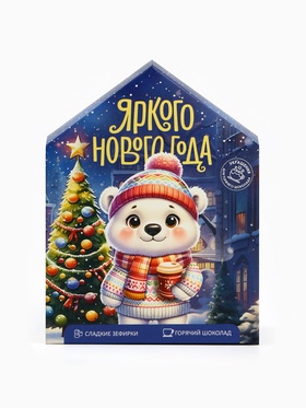 Подарочный набор новогодний «Яркого нового года»: горячий шоколад 3 шт.×25 г, маршмеллоу 40 г, декор 17 г