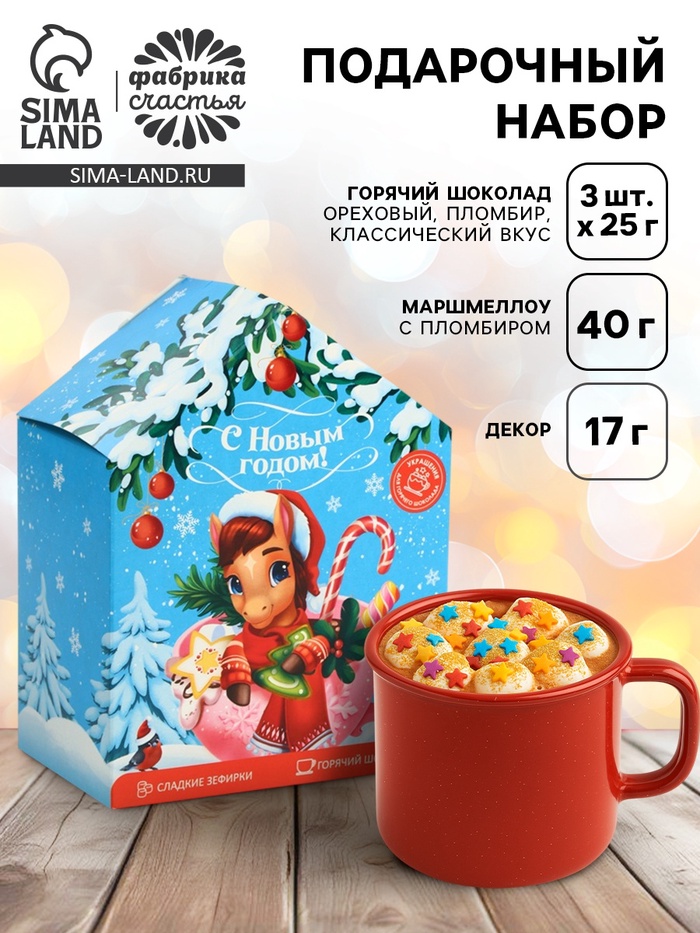 Подарочный набор новогодний «С новым годом»: горячий шоколад 3 шт.×25 г, маршмеллоу 40 г, декор 17 г - Фото 1
