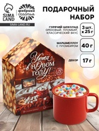 Подарочный набор «Уюта в новом году» : горячий шоколад 3 шт. × 25 г, маршмеллоу 40 г, декор 17 г - фото 118995686 Подарочный набор «Уюта в новом году» : горячий шоколад 3 шт. × 25 г, маршмеллоу 40 г, декор 17 г - фото 118995686