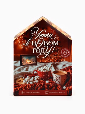 Подарочный набор новогодний «Уюта в новом году», горячий шоколад 3 шт.×25 г, маршмеллоу 40 г, декор 17 г