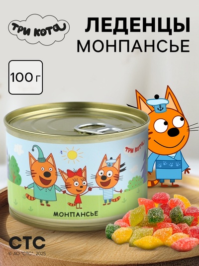 Монпансье в консервной банке «Три кота», 100 г