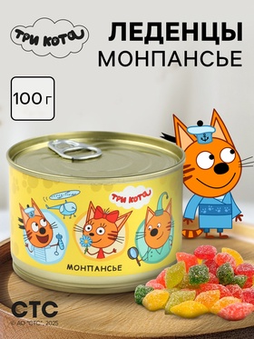 Монпансье в консервной банке «Три кота», 100 г