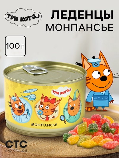 Леденцы монпансье в консервной банке «Три кота», 100 г