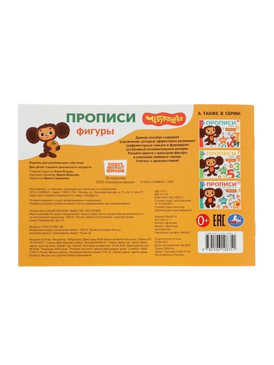 Прописи «Чебурашка. Золотая коллекция. Фигуры», 16 стр.