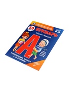 Букварь «Развивающая книжка с заданиями», 50 наклеек, Жукова М.А. - Фото 8