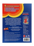 Букварь «Развивающая книжка с заданиями», 50 наклеек, Жукова М.А. - Фото 9