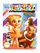 Раскраска «Приключения брейнротов», 16 стр. 10941909