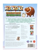 Раскраска «Приключения брейнротов», 16 стр. 10941909