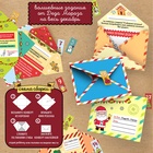 УЦЕНКА Адвент календарь, набор для творчества «Письма от деда мороза» - Фото 4