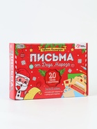 УЦЕНКА Адвент календарь, набор для творчества «Письма от деда мороза» - Фото 5