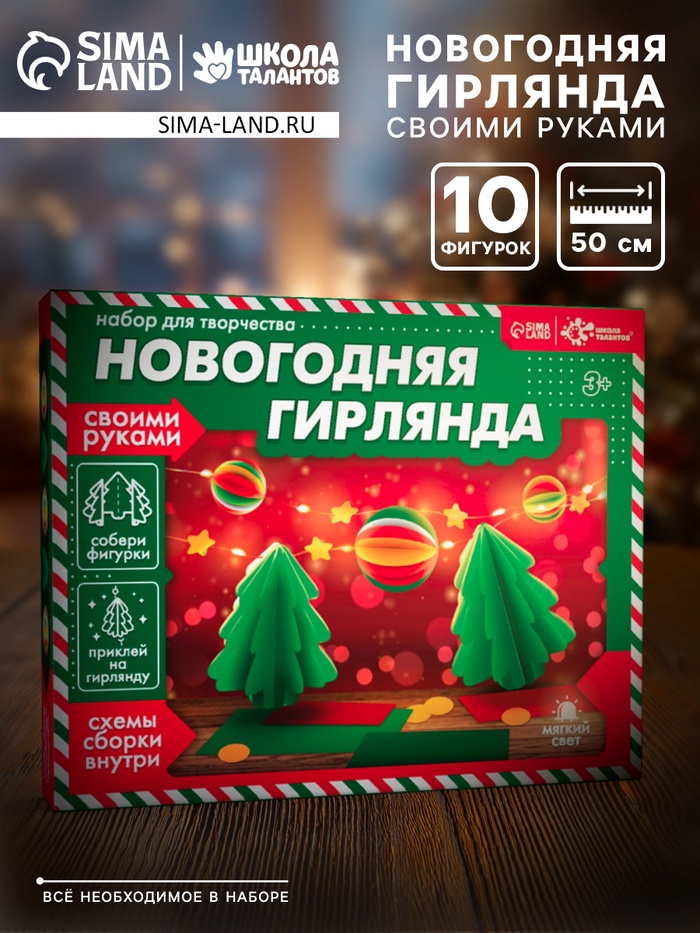 УЦЕНКА Набор для творчества «Новогодняя гирлянда», бумага - Фото 1