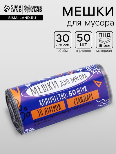 Мешки для мусора в рулоне, 30 л, черные, ПНД, толщина 10 мкм, 50 шт.