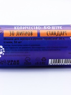 Мешки для мусора в рулоне, 30 л, черные, ПНД, толщина 10 мкм, 50 шт. - Фото 5