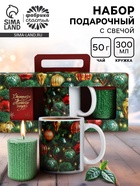 Подарочный набор «Уютного Нового года»: чай 50 г, кружка 300 мл., свеча - фото 118995730