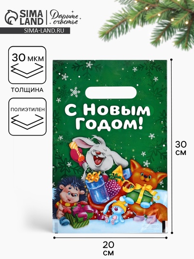 Пакет подарочный новогодний полиэтиленовый «Новый год», 20×30 см