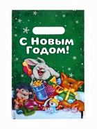 Пакет подарочный новогодний полиэтиленовый «Новый год», 20×30 см 10889779