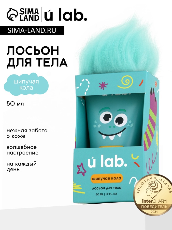 Лосьон для тела детский «Монстрики», аромат шипучая кола, ULAB - Фото 1