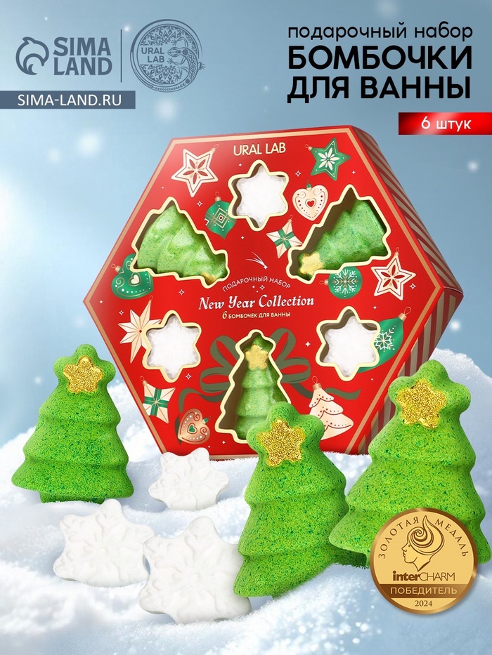 Бомбочки для ванны New Year Collection, набор 6 шт., URAL LAB - Фото 1