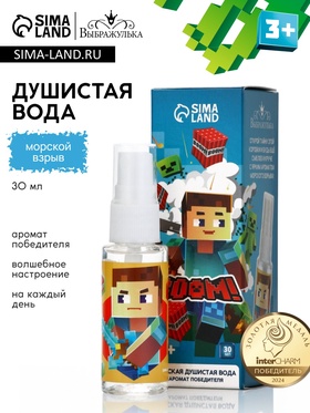 Душистая вода «Кубики», 30 мл, аромат морской взрыв