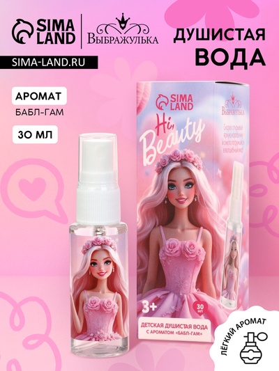 Душистая вода «Кукла-модель», 30 мл, аромат бабл-гам