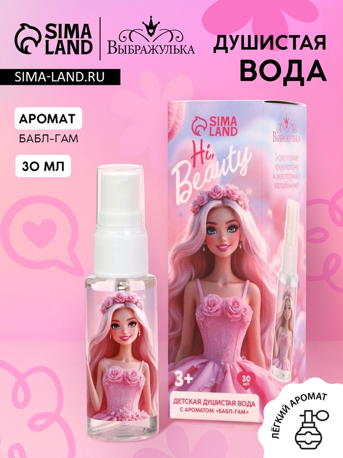 Душистая вода «Кукла-модель», 30 мл, аромат бабл-гам - Фото 1