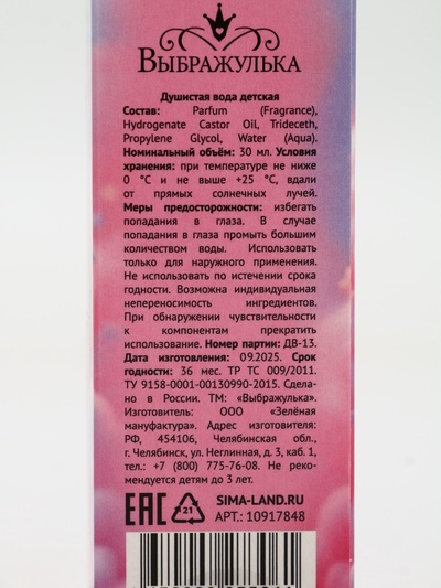Душистая вода «Кукла-модель», 30 мл, аромат бабл-гам