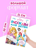 Книга детская «Рассказы. Учимся рассказывать и пересказывать», 32 стр., Disney - Фото 2