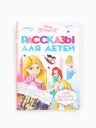 Книга детская «Рассказы. Учимся рассказывать и пересказывать», 32 стр., Disney - Фото 14