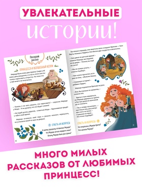 Книга детская «Рассказы. Учимся рассказывать и пересказывать», 32 стр., Disney