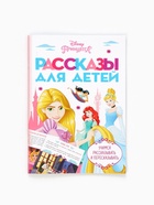 Книга детская «Рассказы. Учимся рассказывать и пересказывать», 32 стр., Disney - Фото 5