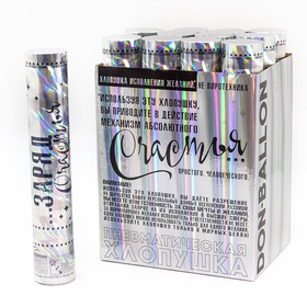 Хлопушка пневматическая «Заряд Счастья!», звезды, хамелеон, 30 см