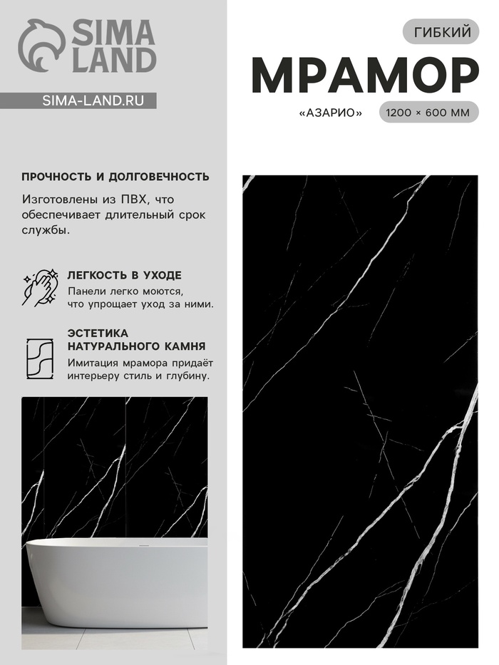 Гибкий мрамор «Азарио», 1200×600 мм, цвет чёрный - Фото 1
