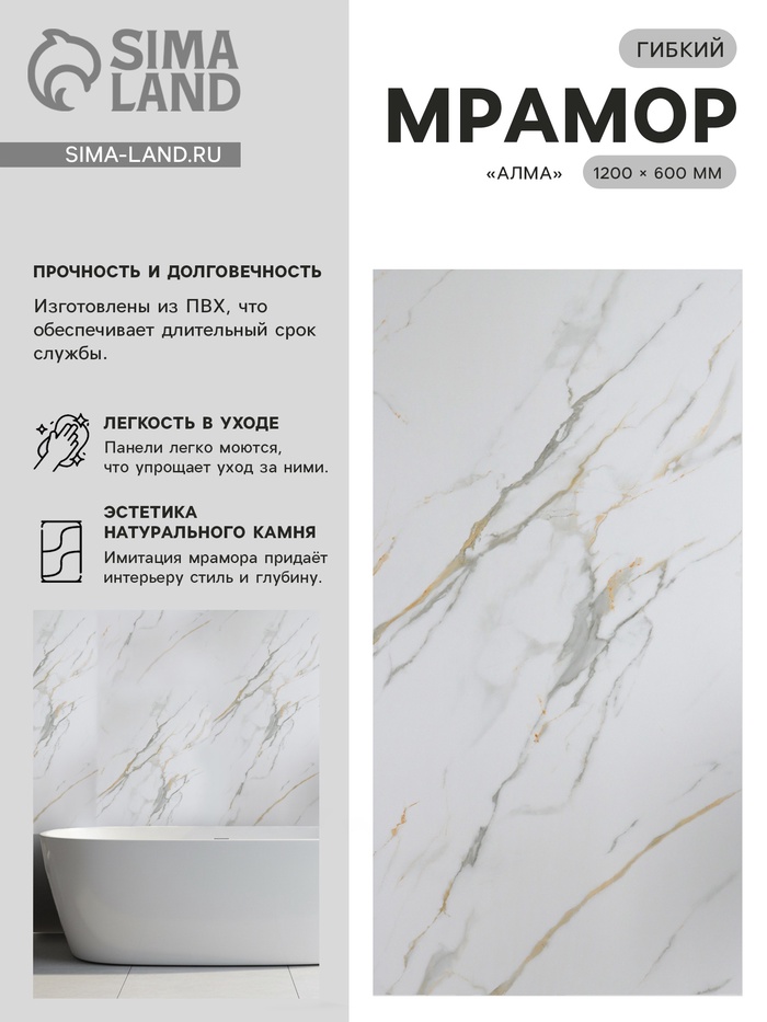 Гибкий мрамор «Алма», 1200×600 мм, цвет белый - Фото 1