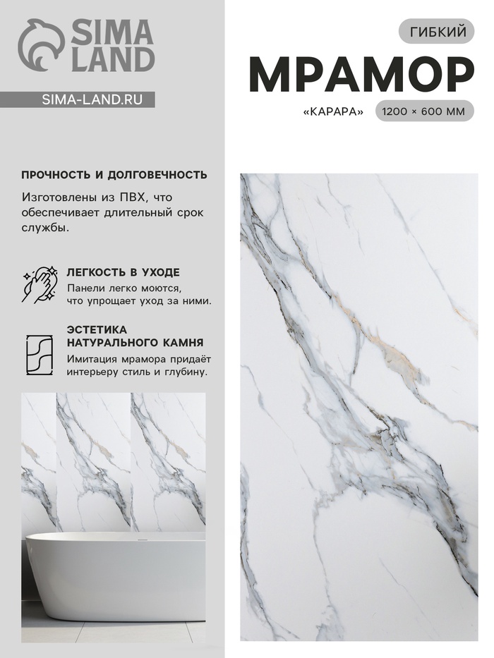 Гибкий мрамор «Карара», 1200×600 мм, цвет белый - Фото 1