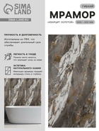 Гибкий мрамор «Кварцит золотой», 1200×600 мм, цвет коричневый - Фото 1