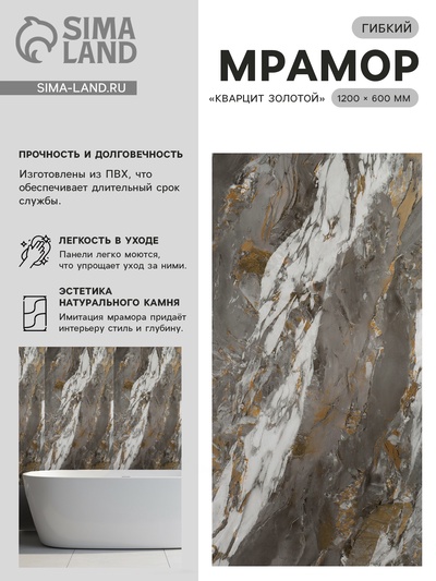 Гибкий мрамор «Кварцит золотой», 1200×600 мм, цвет коричневый