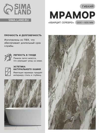 Гибкий мрамор «Кварцит серебро», 1200×600 мм, цвет коричневый