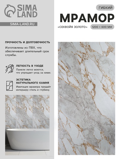 Гибкий мрамор «Секвойя золото», 1200×600 мм, цвет серый/бронзовый