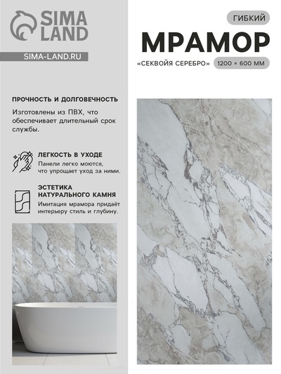 Гибкий мрамор «Секвойя серебро», 1200×600 мм, цвет серый